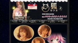 谷塚の「狐」電話番号：080-3354-3666