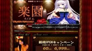 町田駅近くのメンズエステ店舗（祥げん苑） | DINOエステ（ディノエステ）