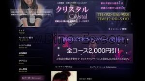 武蔵小杉の「クリスタル」電話番号：050-3136-9558