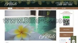 北四番丁の「Alheli アレリ」電話番号：022-265-7203