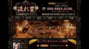 池袋駅近くのメンズエステ店舗（流れ星） | DINOエステ（ディノエステ）