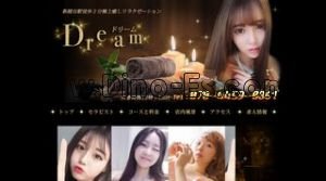 新越谷の「Dream ドリーム」電話番号：070-4459-0361