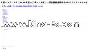 福島駅近くのメンズエステ店舗（アヴァン） | DINOエステ（ディノエステ）