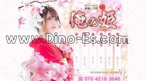 蕨の「俺の姫」電話番号：070-4218-3640