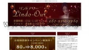 笹塚の「Lindo Our リンドアワー」電話番号：080-3210-3389