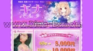 南越谷の「キナ」電話番号：080-6611-7469