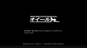 大宮(埼玉)の「OieeL オイール」電話番号：080-7351-5445
