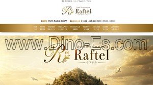 新栄町駅近くのメンズエステ店舗（Raftel ラフテル） | DINOエステ（ディノエステ）