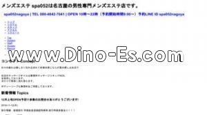 高岳駅近くのメンズエステ店舗（spa052NAGOYA） | DINOエステ（ディノエステ）