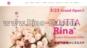 新橋の「YUTTA Rina ゆったリナ」電話番号：070-3840-8105