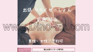 福山の「アロマローズ福山店」電話番号：080-8495-1431