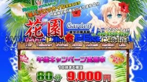 門前仲町の「花園」電話番号：090-6506-9247