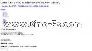 仙台駅近くのメンズエステ店舗（Curlila キュアリラ） | DINOエステ（ディノエステ）