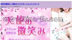 天使の微笑み メンズエステ | DINOエステ(ディノエステ) 浄心駅近くのメンズエステ店舗(天使の微笑み) | DINOエステ(ディノエステ)