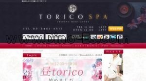 虜SPA トリコスパ メンズエステ | DINOエステ(ディノエステ) 恵比寿駅近くのメンズエステ店舗(虜SPA トリコスパ) | DINOエステ(ディノエステ)
