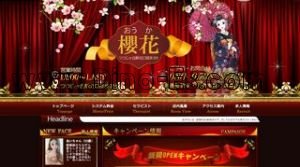 つつじヶ丘の「櫻花」電話番号：080-9538-8763