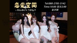金沢駅近くのメンズエステ店舗（恋愛空間） | DINOエステ（ディノエステ）
