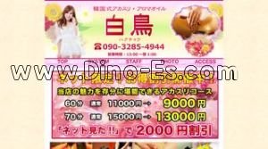 上諏訪の「白鳥」電話番号：090-3285-4944