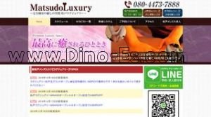 新松戸の「Matsudo Luxury 松戸ラグジュアリー」電話番号：080-4473-7888