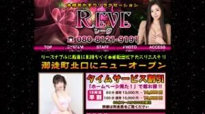 御徒町の「REVE レーヴ」電話番号：080-8121-9191