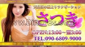 原(愛知)の「さつき」電話番号：090-6809-9000