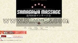 五反田の「品川回春マッサージ会」電話番号：03-5759-4345