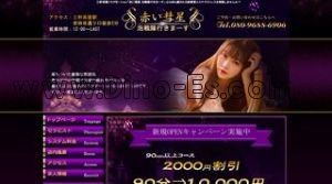 三軒茶屋の「赤い彗星 泡戦隊行きまーす」電話番号：080-9688-6906