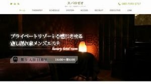 鶯谷駅近くのメンズエステ店舗（スパロゼオ） | DINOエステ（ディノエステ）