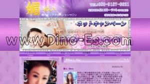 媚 メンズエステ | DINOエステ(ディノエステ) 関内駅近くのメンズエステ店舗(媚) | DINOエステ(ディノエステ)