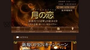 つくばの「月の恋」電話番号：080-6256-6187