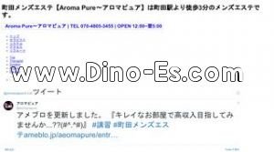 町田の「Aroma Pure アロマピュア」電話番号：070-4805-3455