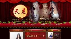 浜松駅近くのメンズエステ店舗（天美 あまみ） | DINOエステ（ディノエステ）