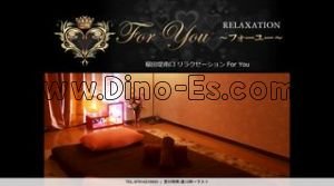For You メンズエステ | DINOエステ(ディノエステ) 稲田堤駅近くのメンズエステ店舗(For You) | DINOエステ(ディノエステ)