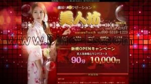 南浦和の「美人坊」電話番号：090-5318-1223