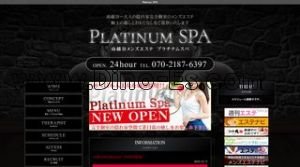 南越谷駅近くのメンズエステ店舗（PLATINUM SPA プラチナムスパ） | DINOエステ（ディノエステ）
