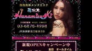 池袋の「花水木」電話番号：03-6876-4998