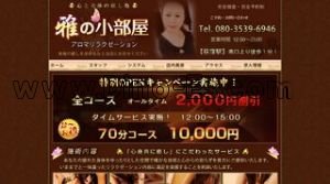 荻窪の「雅の小部屋」電話番号：080-3539-6946