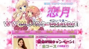 春日部の「恋月 こいつき」電話番号：070-2161-5741
