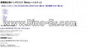 新橋駅近くのメンズエステ店舗（Melty） | DINOエステ（ディノエステ）