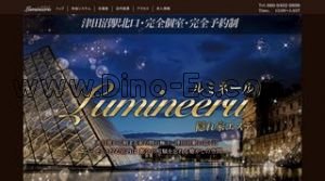 津田沼の「ルミネール」電話番号：080-9402-9898