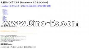 山鼻9条の「excellent エクセレント」電話番号：070-2422-6789