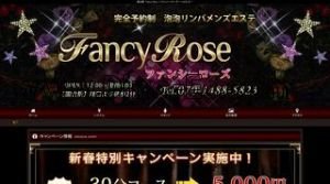 国立の「ファンシーローズ」電話番号：070-1488-5823