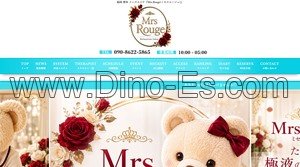 博多の「Mrs.Rouge ミセスルージュ」電話番号：090-8622-5865