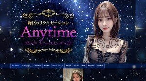 野並駅近くのメンズエステ店舗（Anytime エニータイム） | DINOエステ（ディノエステ）