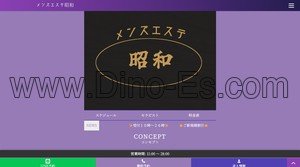 溝の口駅近くのメンズエステ店舗（メンズエステ昭和 溝の口店） | DINOエステ（ディノエステ）