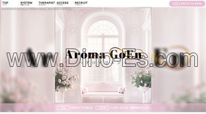 あざみ野駅近くのメンズエステ店舗（Aroma GoEn アロマゴエン） | DINOエステ（ディノエステ）