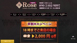埼玉➠朝霞駅東口の「Rose」