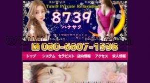 谷町九丁目の「8739 ハナサク」電話番号：080-6607-1598