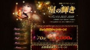 三軒茶屋駅(星の輝き)のホームページや公式サイトです