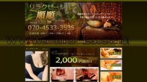 我孫子の「我孫子如意整体院」電話番号：0471-57-1961